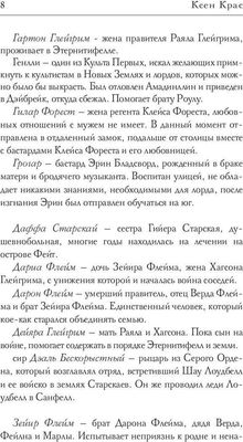 Книга Rugram Испорченные сказания. Том 4. Пробуждение знамен. Книга 1 (Крас Ксен)