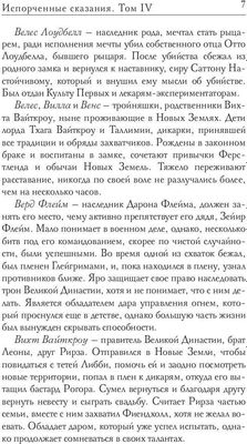 Книга Rugram Испорченные сказания. Том 4. Пробуждение знамен. Книга 1 (Крас Ксен)