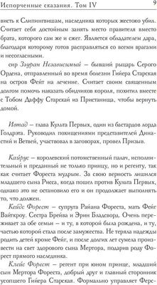 Книга Rugram Испорченные сказания. Том 4. Пробуждение знамен. Книга 1 (Крас Ксен)