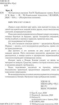 Книга Rugram Испорченные сказания. Том 4. Пробуждение знамен. Книга 3 (Крас Ксен)