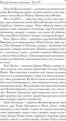 Книга Rugram Испорченные сказания. Том 4. Пробуждение знамен. Книга 3 (Крас Ксен)