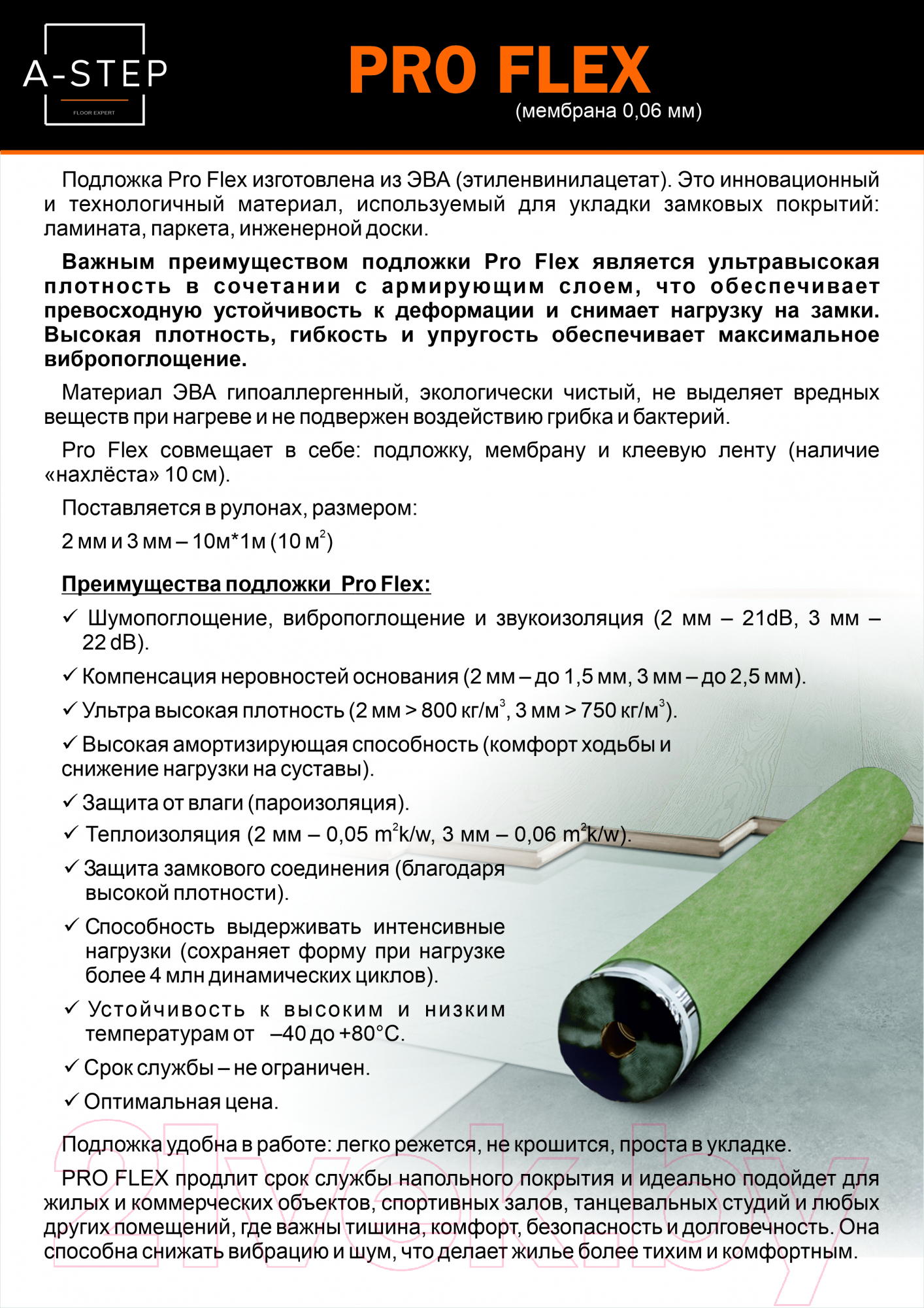 Подложка A-step Pro Flex 2мм Rubber With Silver Foil