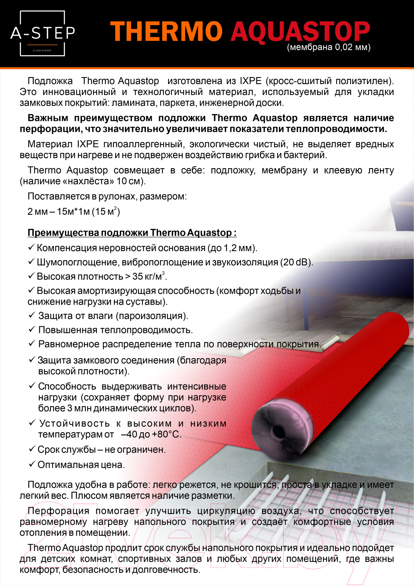 Подложка A-step Thermo Aquastop 2мм IXPE With 0.02мм PE Film With Hole