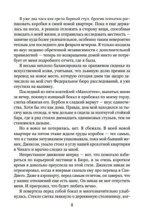Художественная книга Like Book Мое прекрасное искупление твердая обложка (Макгвайр Джейми) — фото 6