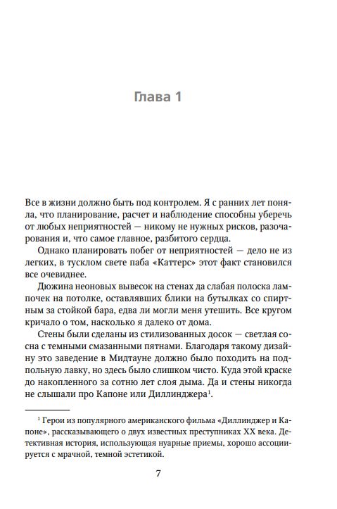 Художественная книга Like Book Мое прекрасное искупление твердая обложка (Макгвайр Джейми) — фото 5
