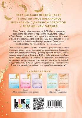 Книга Like Book Мое прекрасное искупление твердая обложка (Макгвайр Джейми)