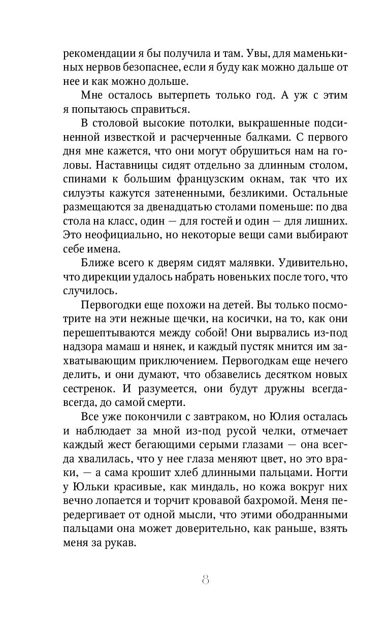 Художественная книга Черным-бело Пирог с крапивой и золой, твердая обложка (Коэн Анна, Коэн Марк) — фото 6