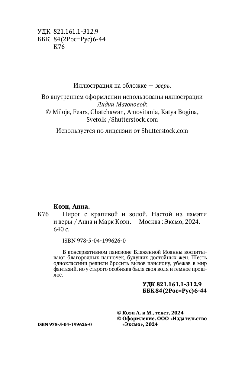 Художественная книга Черным-бело Пирог с крапивой и золой, твердая обложка (Коэн Анна, Коэн Марк) — фото 3