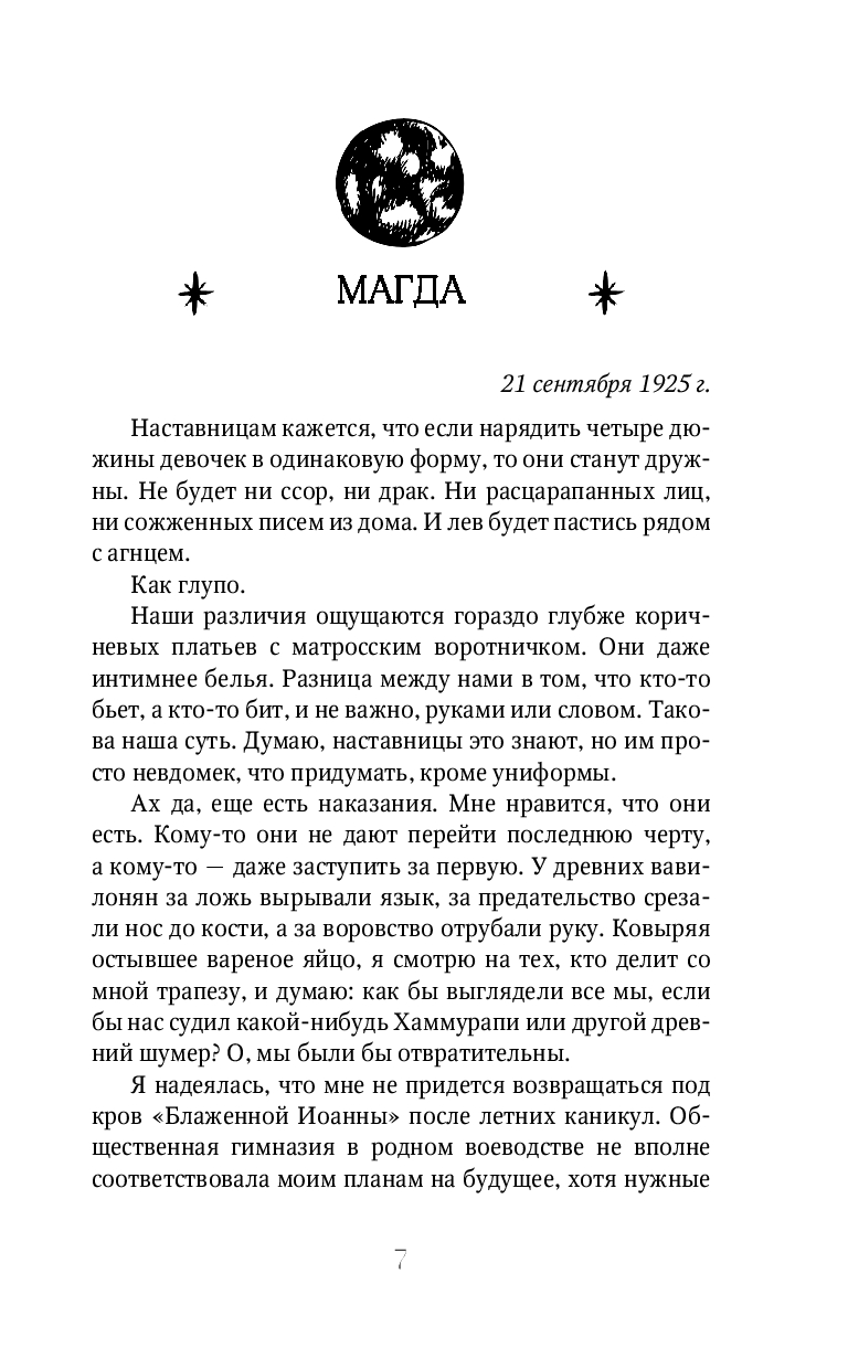Художественная книга Черным-бело Пирог с крапивой и золой, твердая обложка (Коэн Анна, Коэн Марк) — фото 5