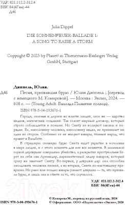 Книга FreeDom Песня, призвавшая бурю / 9785041936761 (Диппель Ю.)