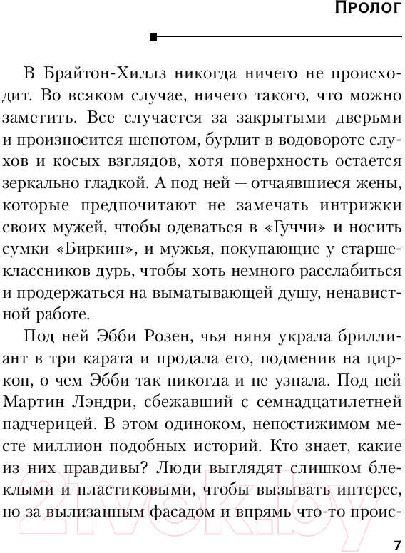 Художественная книга Inspiria На тихой улице / 9785041959982 (Гласс С.) — фото 5
