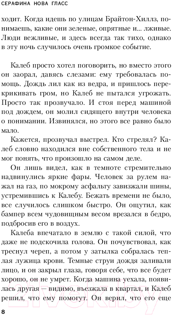 Художественная книга Inspiria На тихой улице / 9785041959982 (Гласс С.) — фото 6