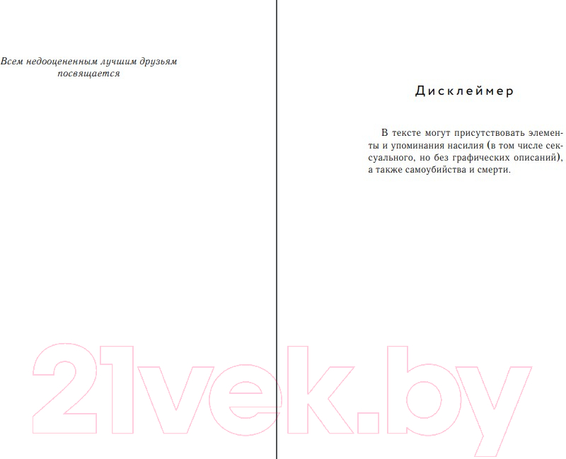 Художественная книга Эксмо Вопреки и навсегда. Месть Красного Дракона / 9785041994570 (Кларк Э.) — фото 4