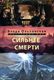 Книга Rugram Сильнее смерти твердая обложка (Ольховская Влада) - 