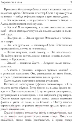 Книга Rugram Королевская игла / 9785517032485 (Каримова Л.)