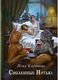 Книга Rugram Связанные нитью твердая обложка (Каримова Лука) - 