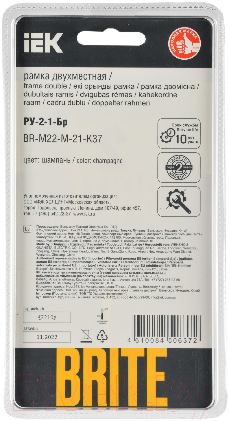 Рамка для выключателя IEK Brite BR-M22-M-21-K37