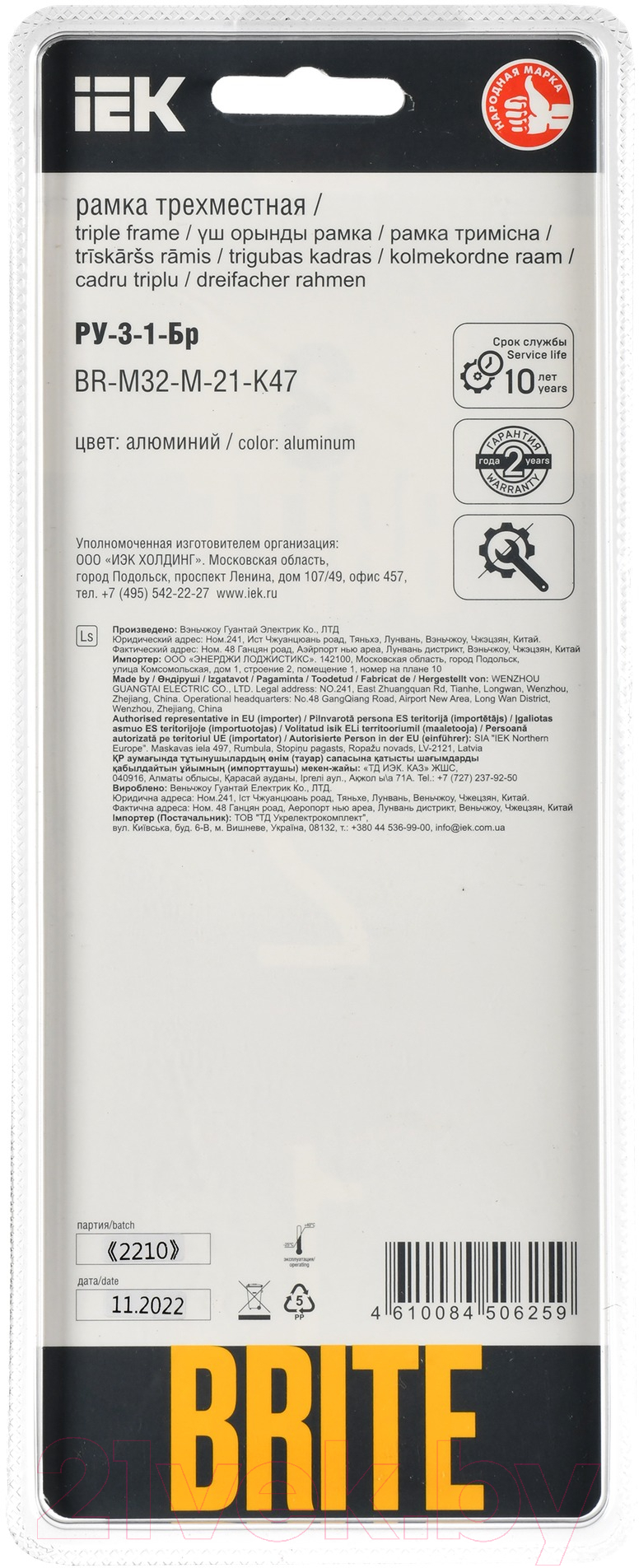 Рамка для выключателя IEK Brite BR-M32-M-21-K47