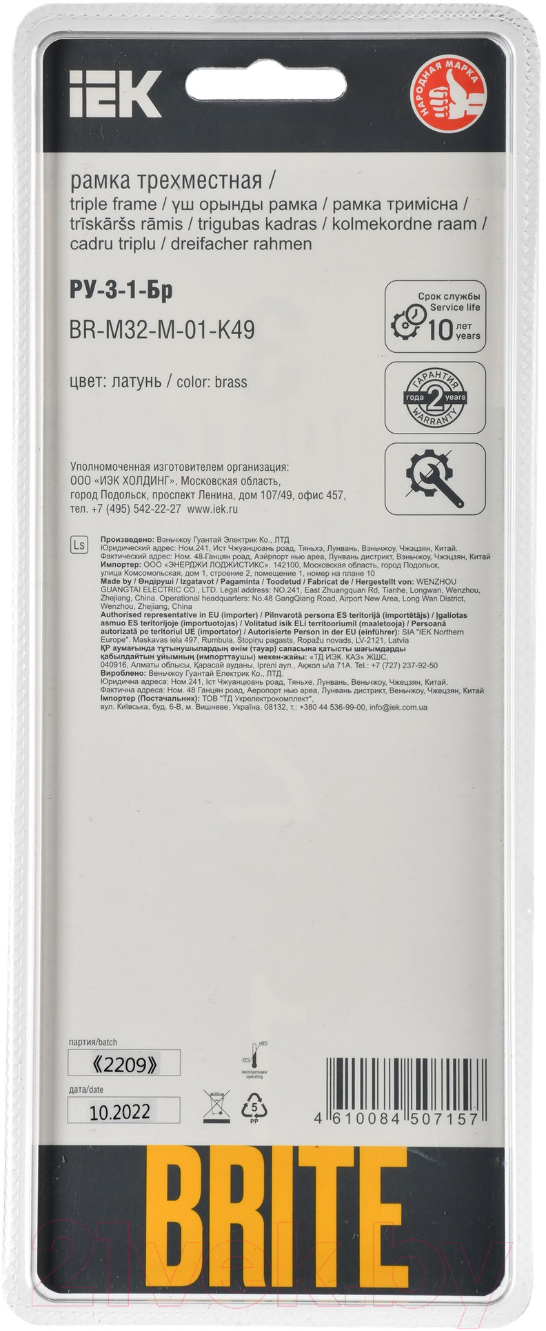 Рамка для выключателя IEK Brite BR-M32-M-01-K49