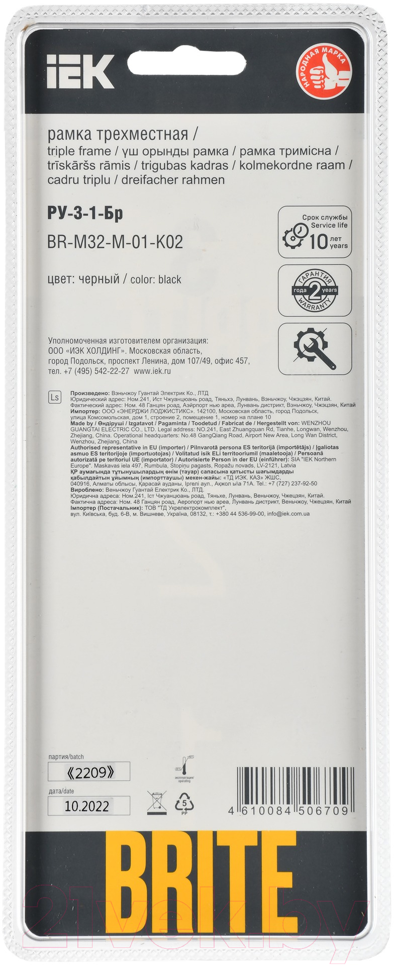 Рамка для выключателя IEK Brite BR-M32-M-01-K02