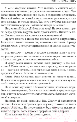 Книга Rugram Гавань Командора / 9785517053671 (Волков А.А.)