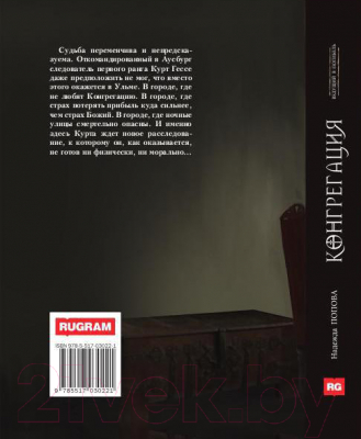 Книга Rugram Ведущий в погибель / 9785517030221 (Попова Н.)