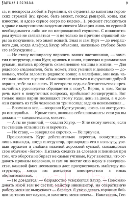 Книга Rugram Ведущий в погибель / 9785517030221 (Попова Н.)