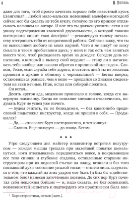 Книга Rugram Ведущий в погибель / 9785517030221 (Попова Н.)