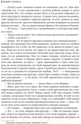 Книга Rugram Ведущий в погибель / 9785517030221 (Попова Н.)