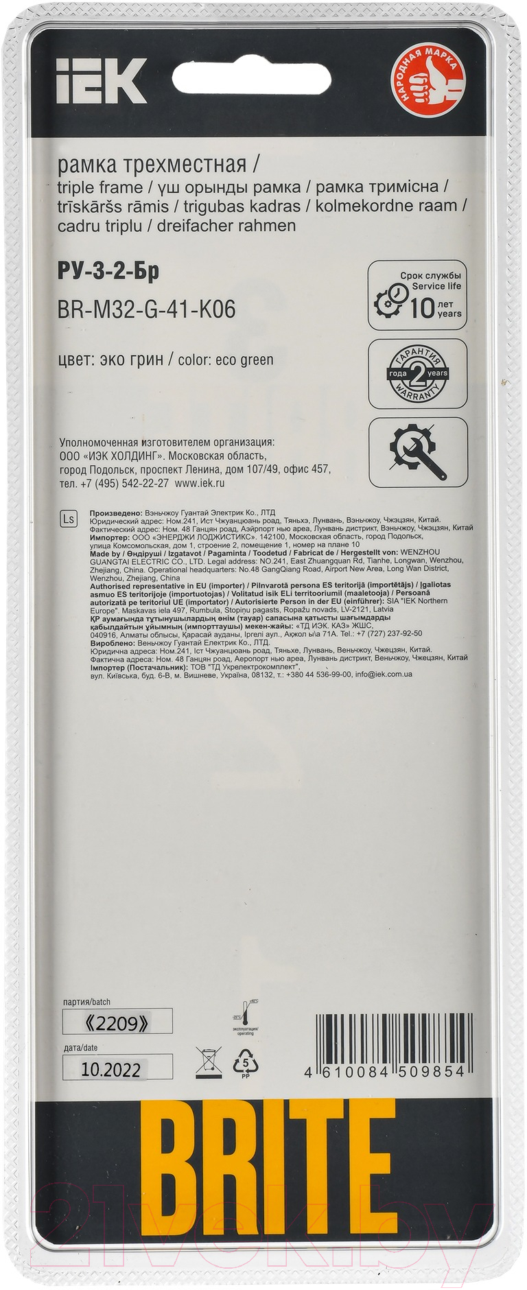 Рамка для выключателя IEK Brite BR-M32-G-41-K06