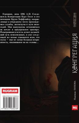 Книга Rugram Природа зверя твердая обложка (Попова Надежда)