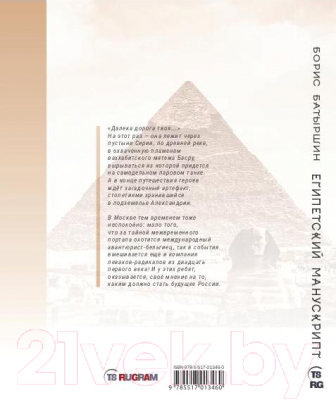 Книга Rugram Египетский манускрипт / 9785517013460 (Батыршин Б.Б.)