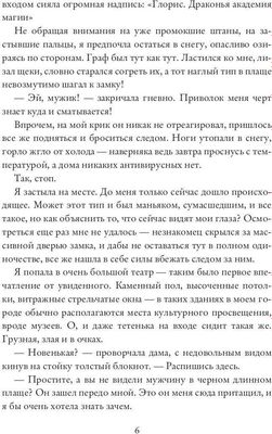 Книга Rugram Драконья академия. Ненавижу тебя, ректор! твердая обложка (Рэй Теона)