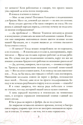 Книга Rugram Король Неблагого Двора. Нить и серебро / 9785517089847 (Черчень А.)