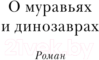 Книга Эксмо Море сновидений / 9785041999414 (Цысинь Л.)