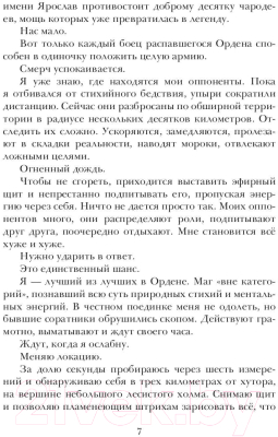 Книга Rugram Корректировщик / 9785517091123 (Бадевский Я.)