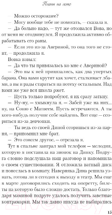 Художественная книга Like Book Планы на лето / 9785041996598 (Лавринович А.) — фото 5