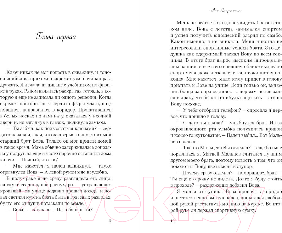 Художественная книга Like Book Планы на лето / 9785041996598 (Лавринович А.) — фото 2