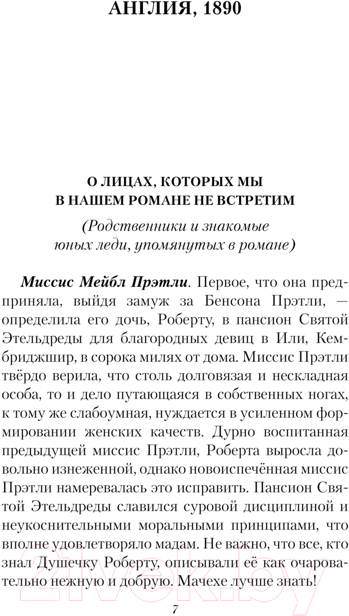 Художественная книга Эксмо Тайна Школы Приквиллоу / 9785041947613 (Берри Д.) — фото 5