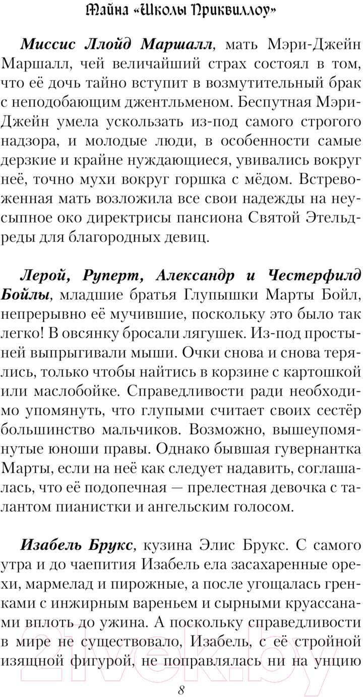 Художественная книга Эксмо Тайна Школы Приквиллоу / 9785041947613 (Берри Д.) — фото 6