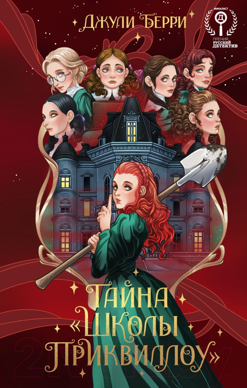 Художественная книга Эксмо Тайна Школы Приквиллоу / 9785041947613 (Берри Д.) — фото 1