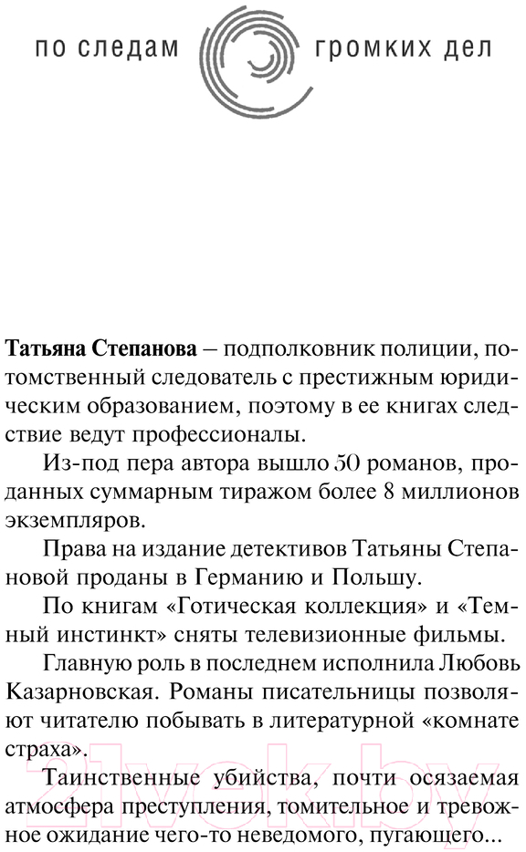 Художественная книга Эксмо Храм Темного предка / 9785042008672 (Степанова Т.Ю.) — фото 2