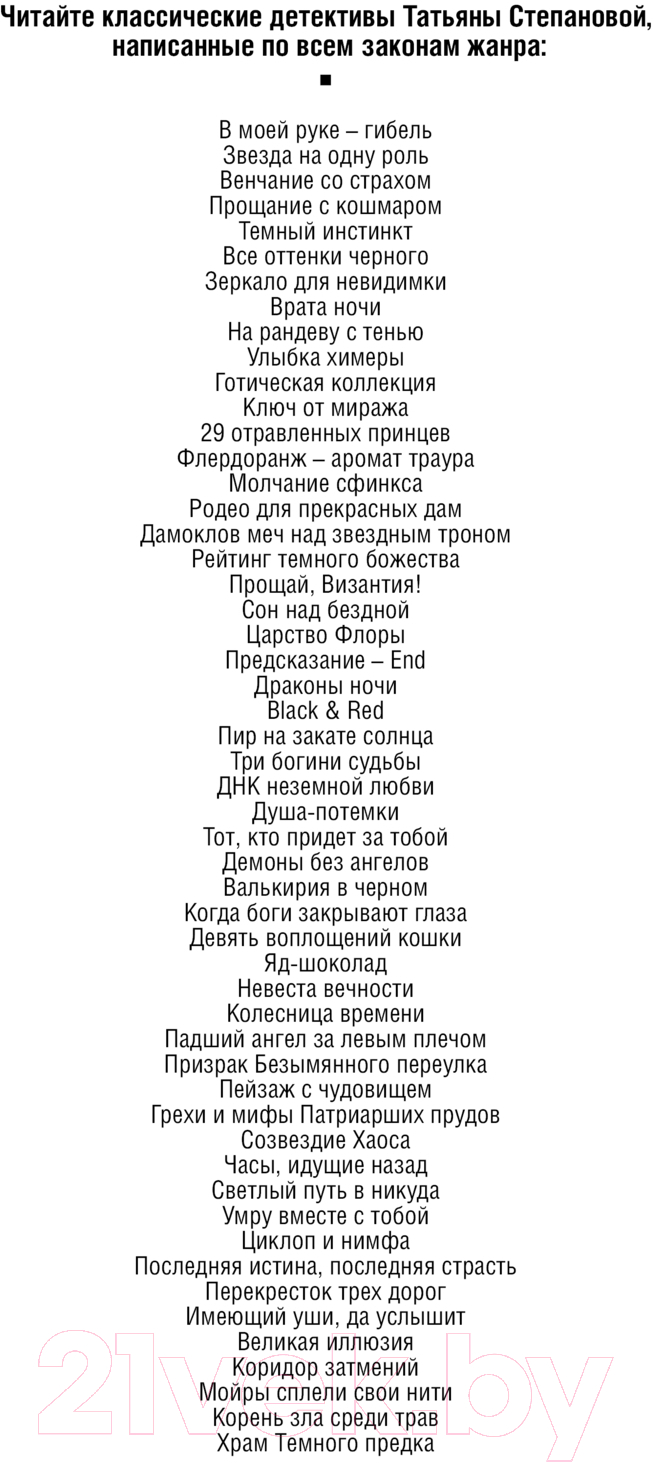 Художественная книга Эксмо Храм Темного предка / 9785042008672 (Степанова Т.Ю.) — фото 3