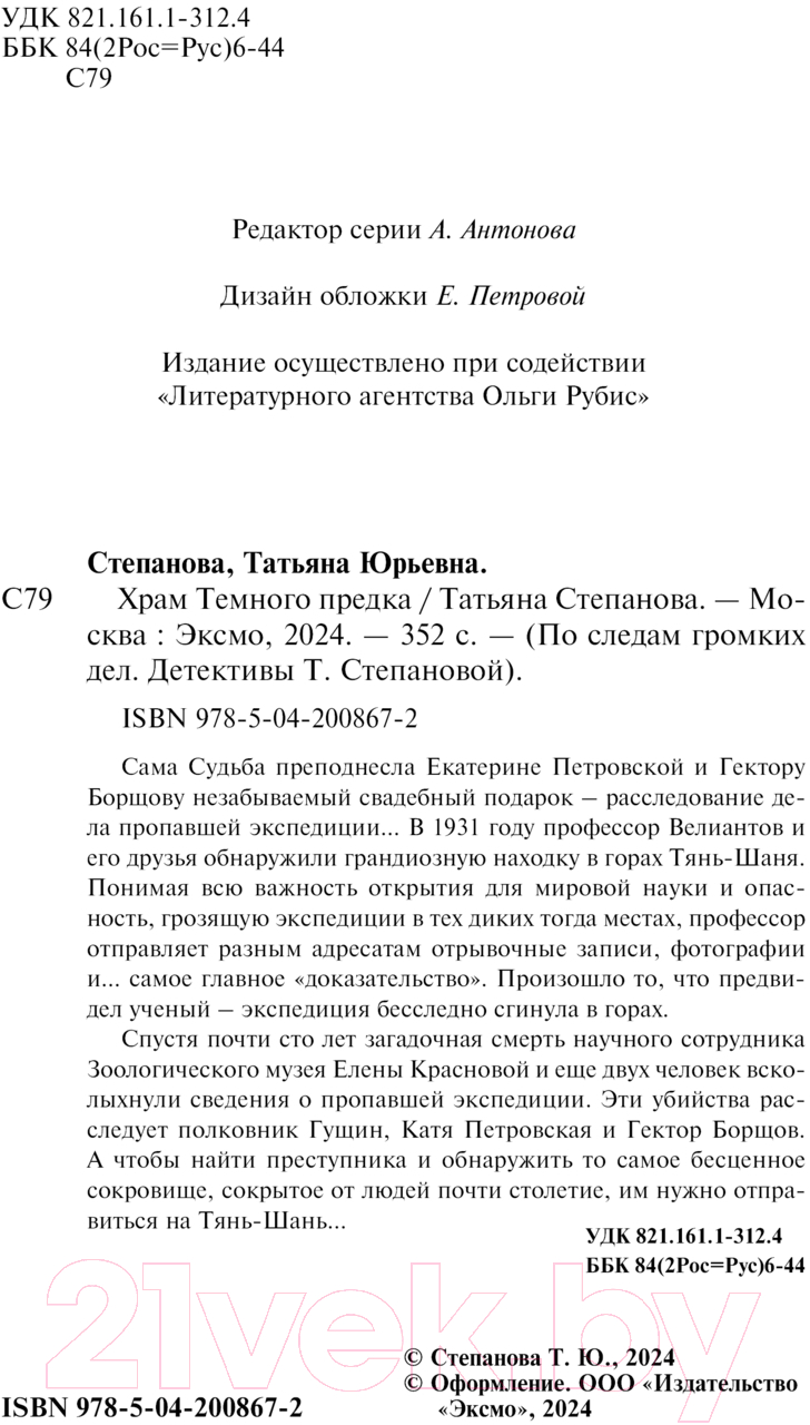 Художественная книга Эксмо Храм Темного предка / 9785042008672 (Степанова Т.Ю.) — фото 5