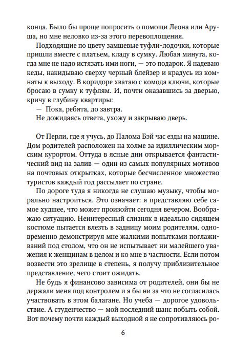 Художественная книга Like Book Удержи меня. Здесь твердая обложка (Энгель Катинка) — фото 6