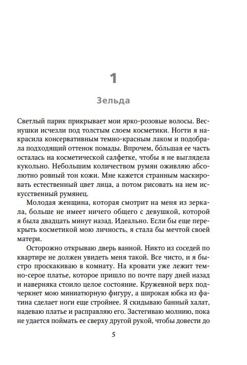 Художественная книга Like Book Удержи меня. Здесь твердая обложка (Энгель Катинка) — фото 5