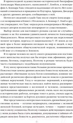 Книга Эксмо Таис Афинская / 9785042015892 (Ефремов И.А.)