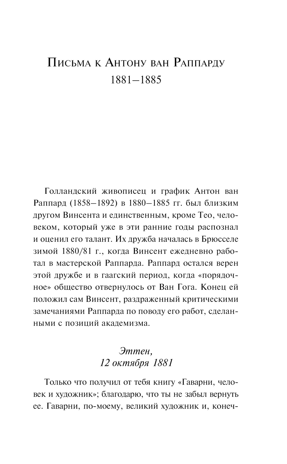 Нехудожественная книга Эксмо Письма к друзьям / 9785041997311 (Ван Гог В.) — фото 4