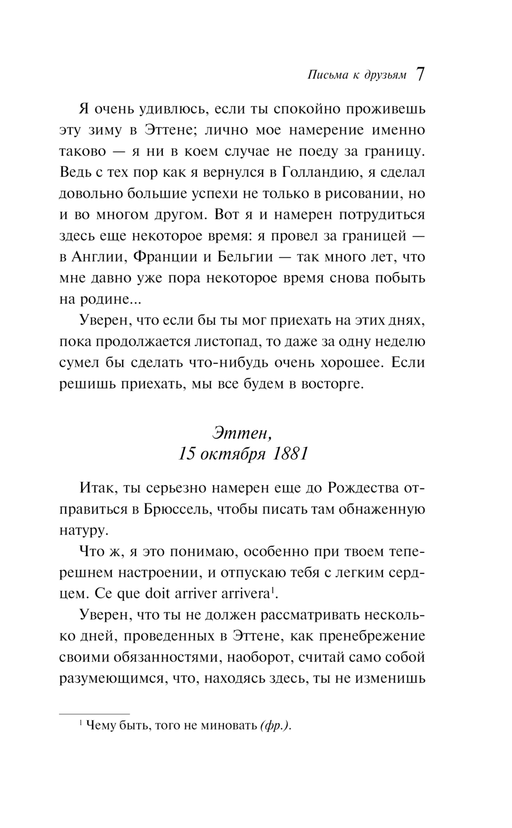 Нехудожественная книга Эксмо Письма к друзьям / 9785041997311 (Ван Гог В.) — фото 6