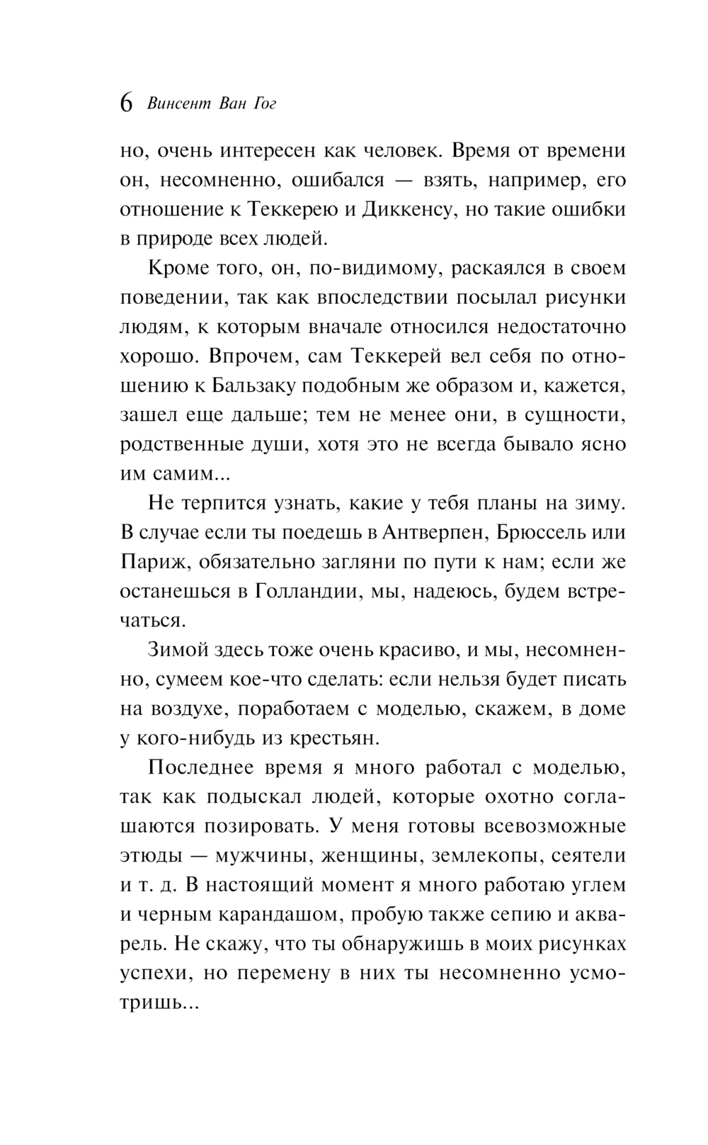 Нехудожественная книга Эксмо Письма к друзьям / 9785041997311 (Ван Гог В.) — фото 5